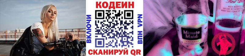 Кодеин напиток Lean (лин)  купить наркоту  Астрахань 